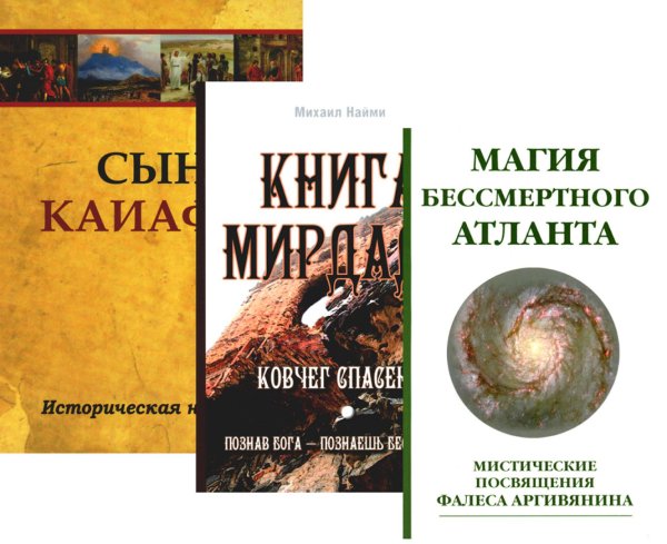 Познав Бога- познаешь бессмертие (комплект из 3-х книг) (количество томов: 3)