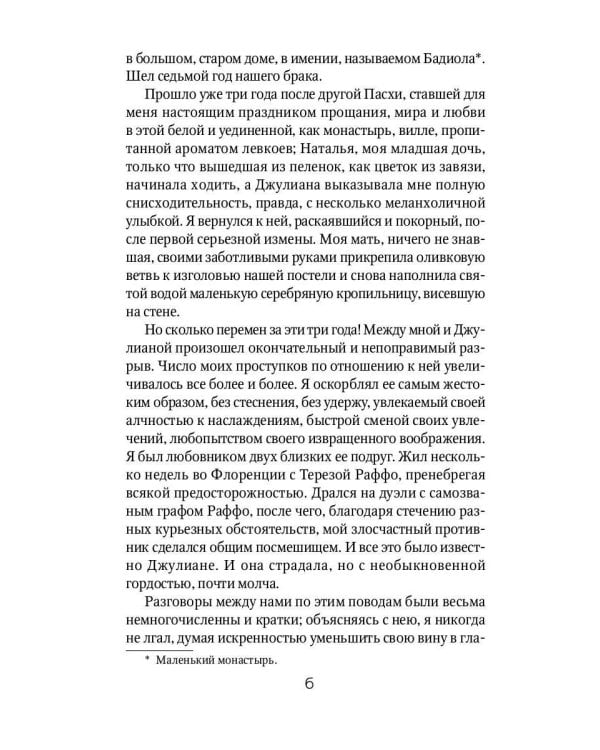 Леда без лебедя: романы