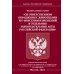 ФЗ «Об ответственном обращении с животными и о внесении изменений в отдельные законодательные акты РФ"