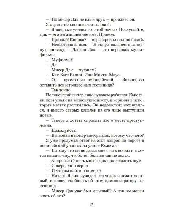 Пляж: роман