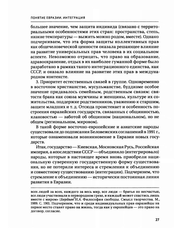 Право Евразийского экономического союза: учебник