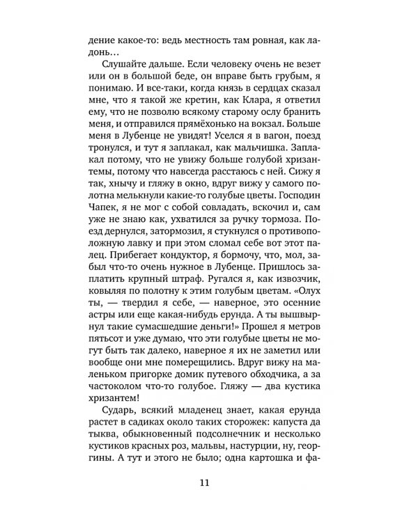 Рассказы из одного кармана. Рассказы из другого кармана