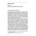 Право Евразийского экономического союза: учебник Право Евразийского экономического союза: учебник