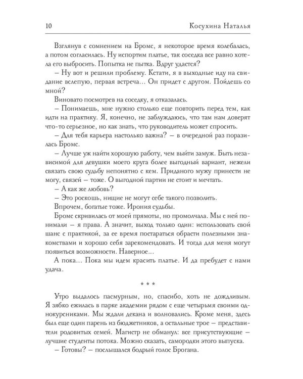 Служить, нельзя любить! Стажировка в министерстве