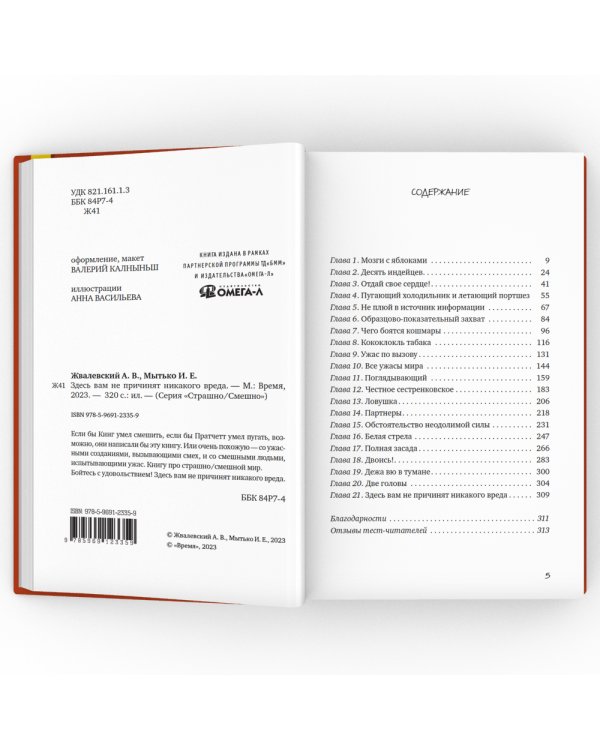 Страшно / Смешно (комплект из 2-х книг)