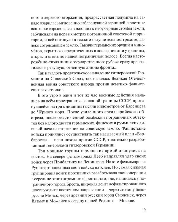 Брестская крепость