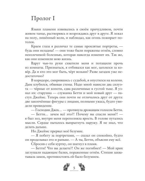 Замок Росс. Проклятье Аноры