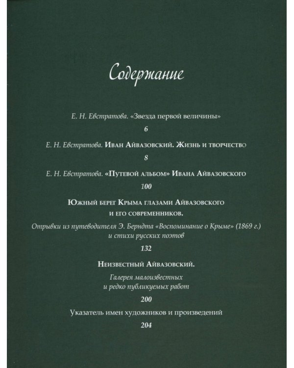 Иван Айвазовский. Великий живописец моря