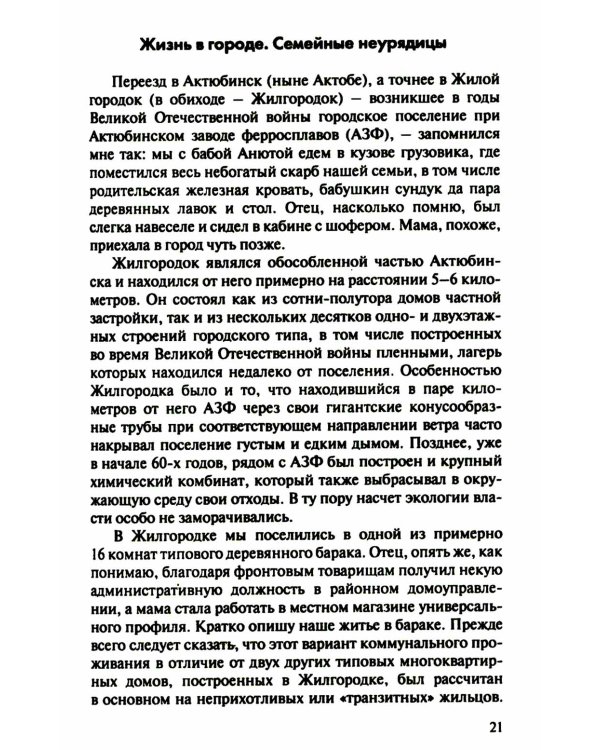 По обе стороны от Индии. Калейдоскоп моей памяти. 2-е изд., перераб
