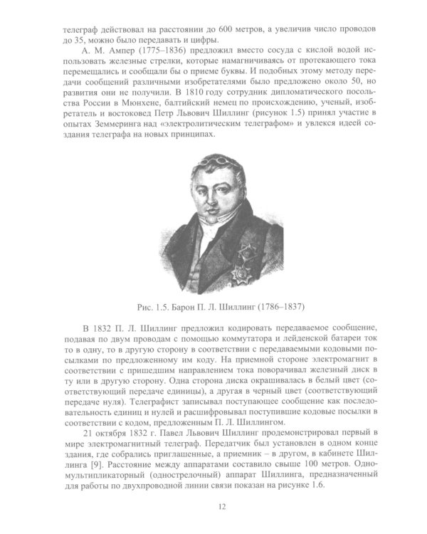 Методы и устройства передачи сигналов: Учебник