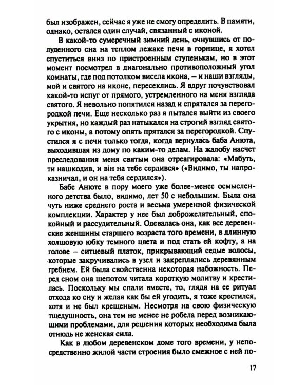 По обе стороны от Индии. Калейдоскоп моей памяти. 2-е изд., перераб