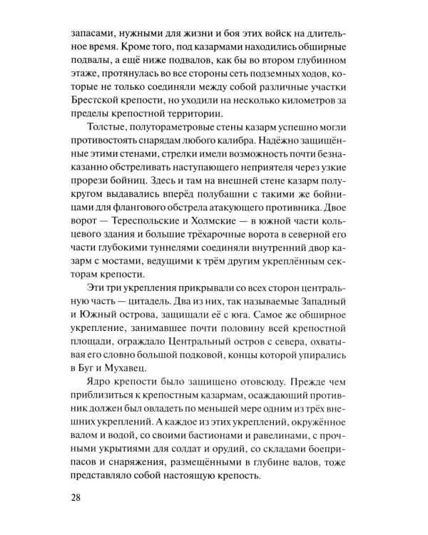 Брестская крепость
