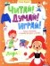 Люди: книга-тренажер по развитию речи и логики