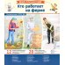 Кто работает на ферме (12 картинок + 20 разрезных карточек): Учебно-методическое пособие