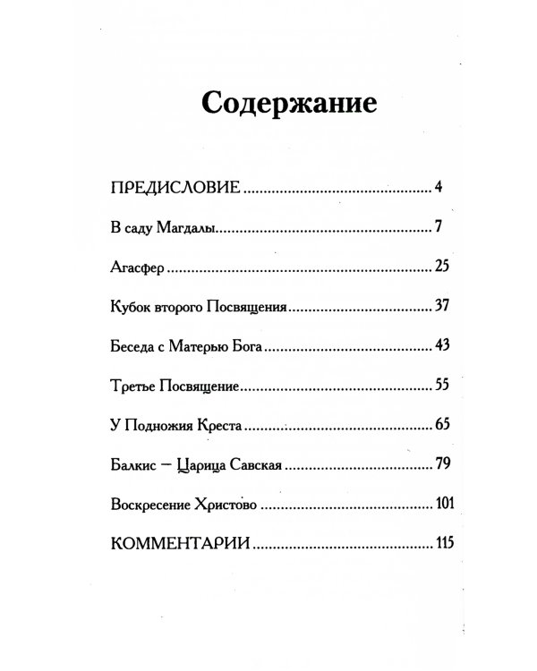 Познав Бога- познаешь бессмертие (комплект из 3-х книг) (количество томов: 3)