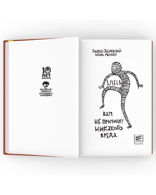 Страшно / Смешно (комплект из 2-х книг)