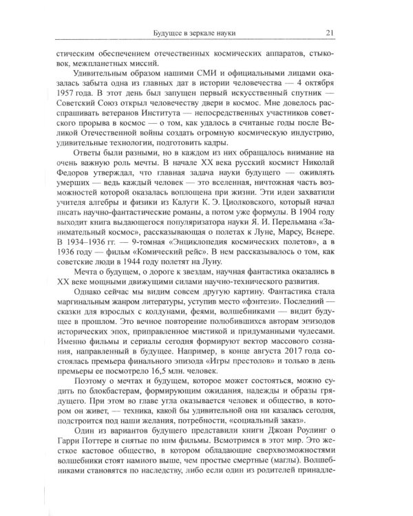 Контуры цифровой реальности: Гуманитарно-технологическая революция и выбор будущего № 28.