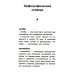 Школьный словарь "5 в одном": 1-4 кл