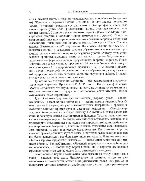 Контуры цифровой реальности: Гуманитарно-технологическая революция и выбор будущего № 28.