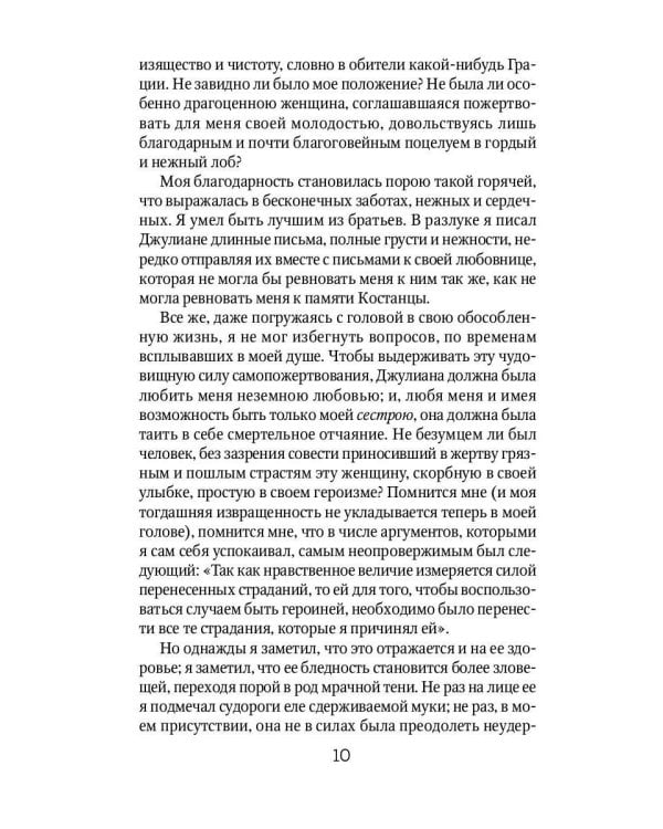 Леда без лебедя: романы