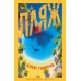 Пляж: роман