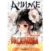 Заколдованные сады: книжка-раскраска