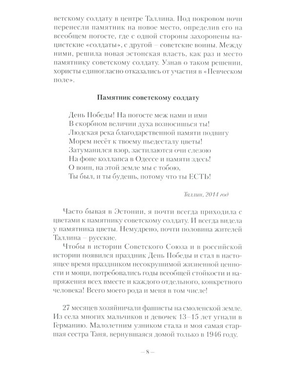 Хроники русского духа