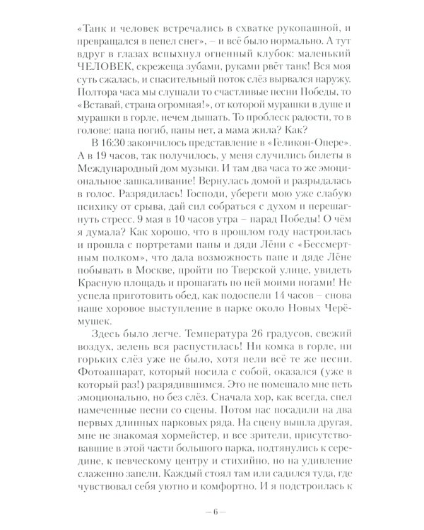 Хроники русского духа