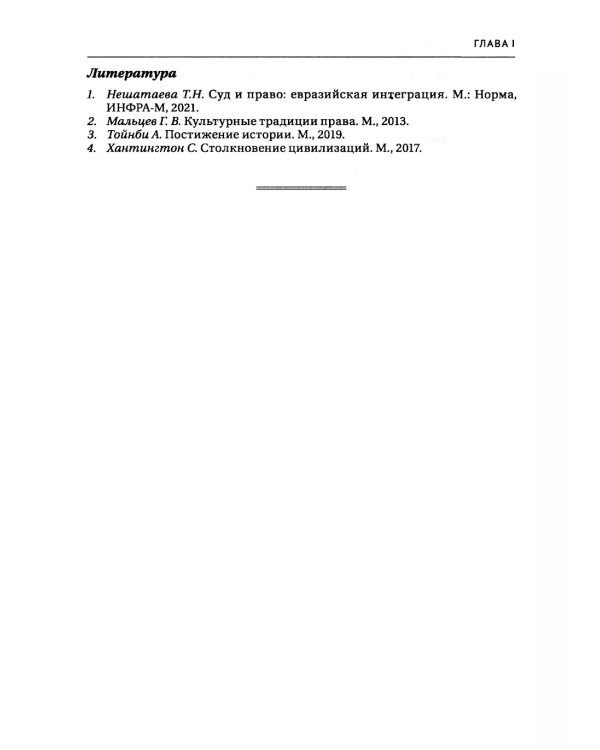 Право Евразийского экономического союза: учебник
