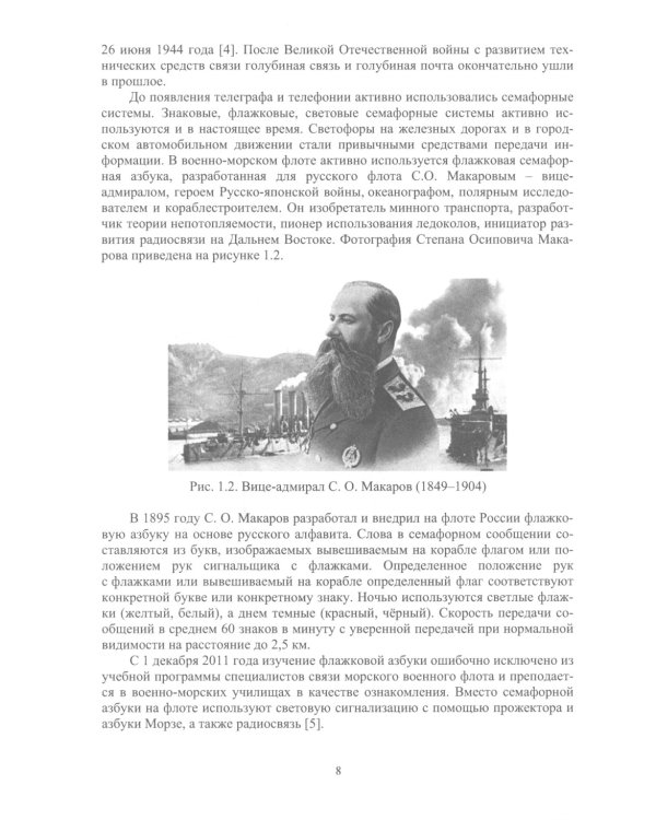 Методы и устройства передачи сигналов: Учебник