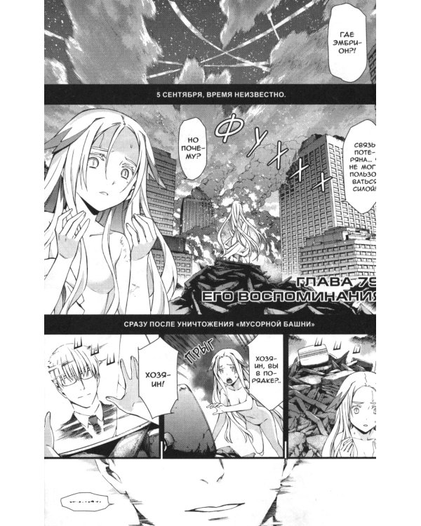 Эмбрион мира. Т. 11