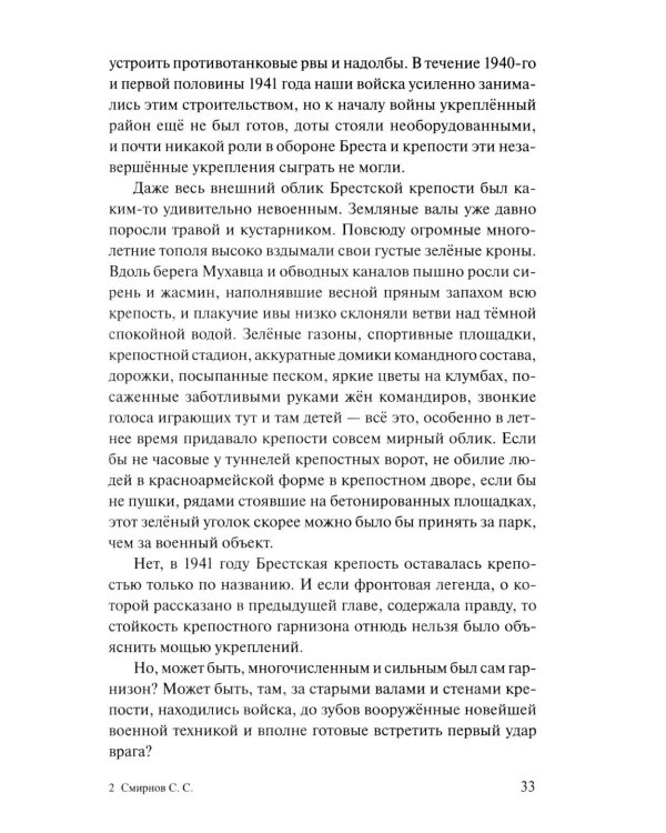 Брестская крепость