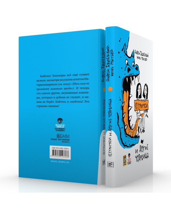 Страшно / Смешно (комплект из 2-х книг)