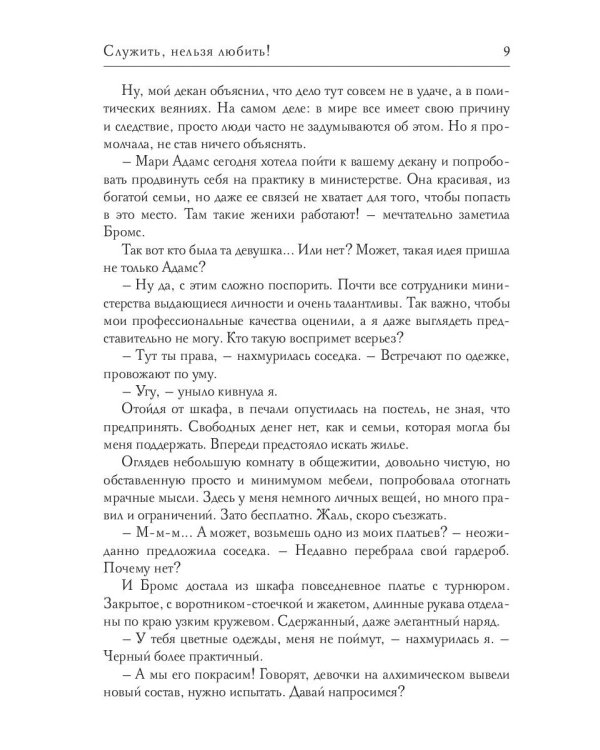 Служить, нельзя любить! Стажировка в министерстве