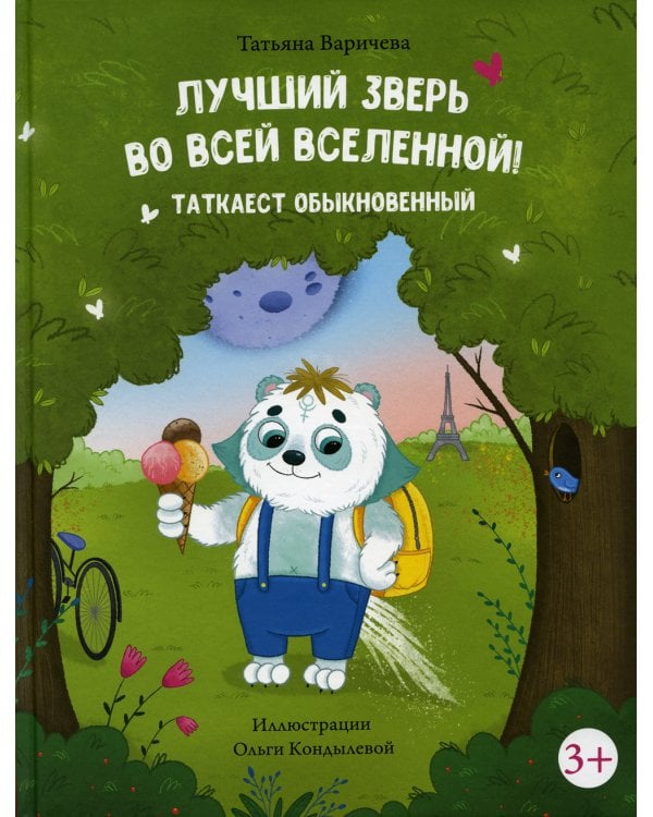 Лучший зверь во всей вселенной! Таткаест обыкновенный