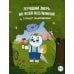 Лучший зверь во всей вселенной! Таткаест обыкновенный