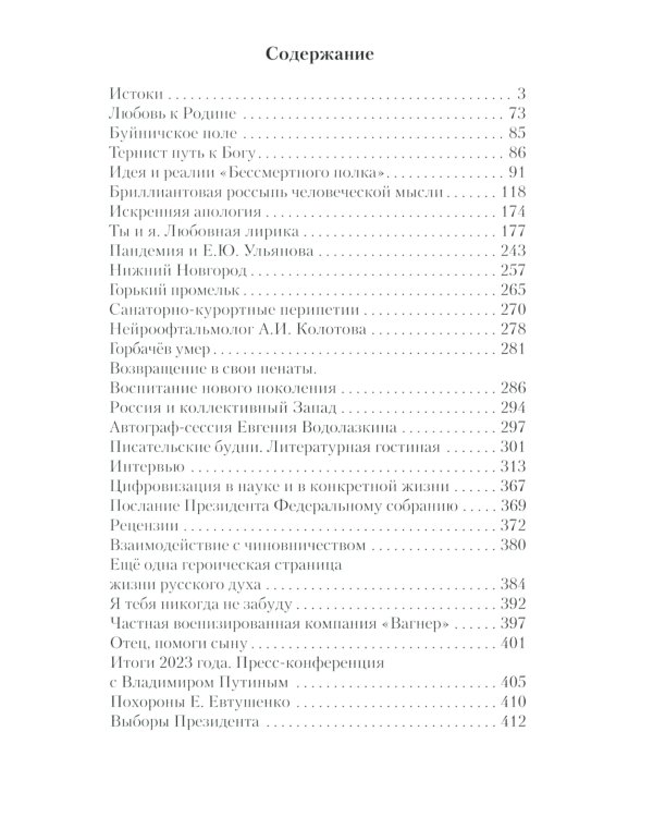 Хроники русского духа