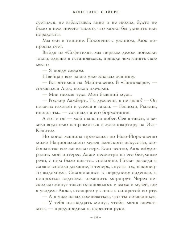 Четыре жизни Хелен Ламберт