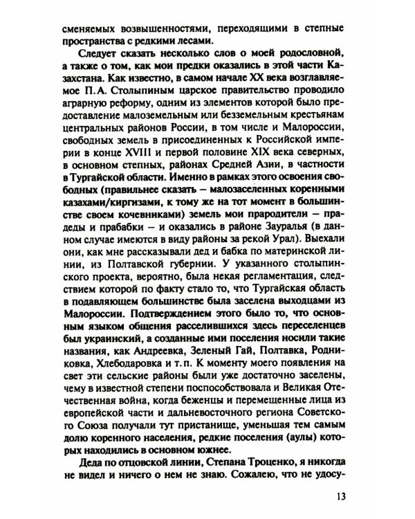 По обе стороны от Индии. Калейдоскоп моей памяти. 2-е изд., перераб