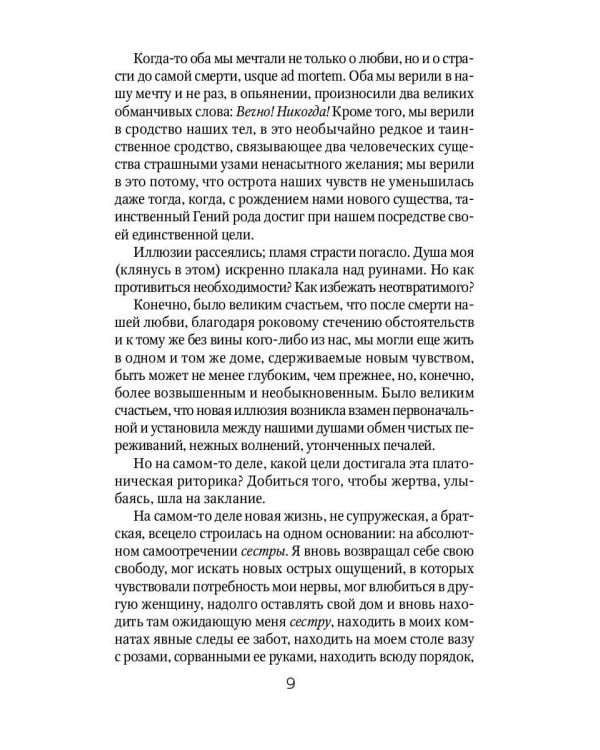 Леда без лебедя: романы