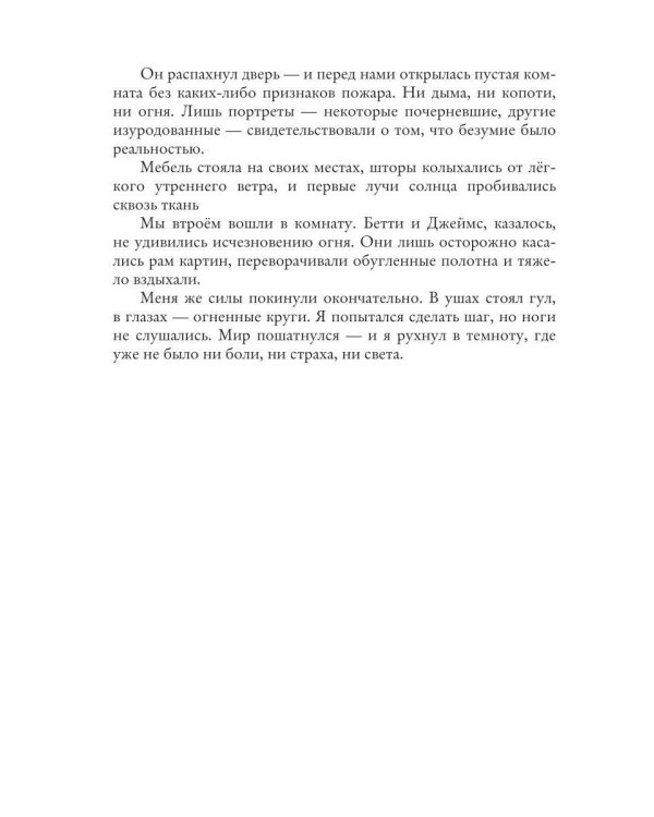 Замок Росс. Проклятье Аноры