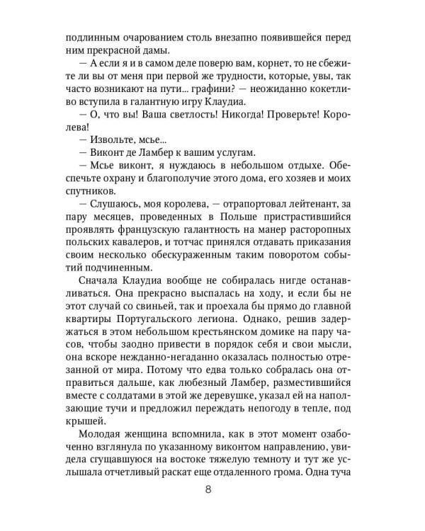 Клаудиа. Наследство Екатерины Медичи: роман