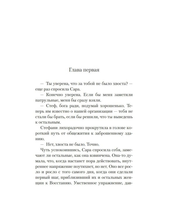Улей: роман