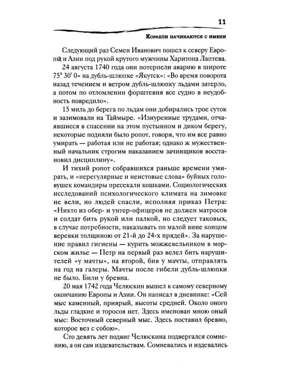 Среди мифов и рифов; Морские сны: повести. Т. 3