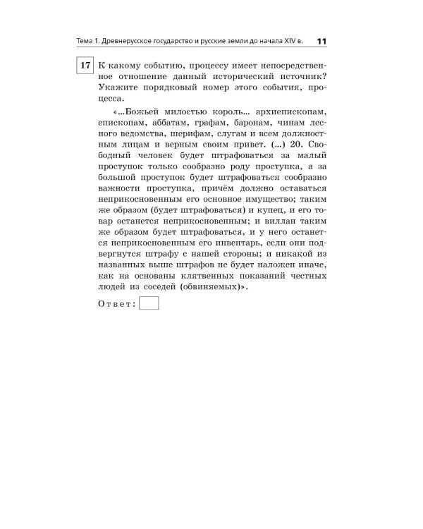 Дополнительное изображение книги «ОГЭ-2027. История: сборник заданий»