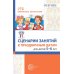 Сценарии занятий к праздничным датам для детей 5-8 лет