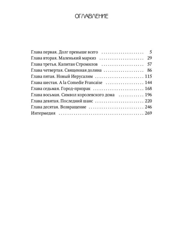 Клаудиа. Наследство Екатерины Медичи: роман