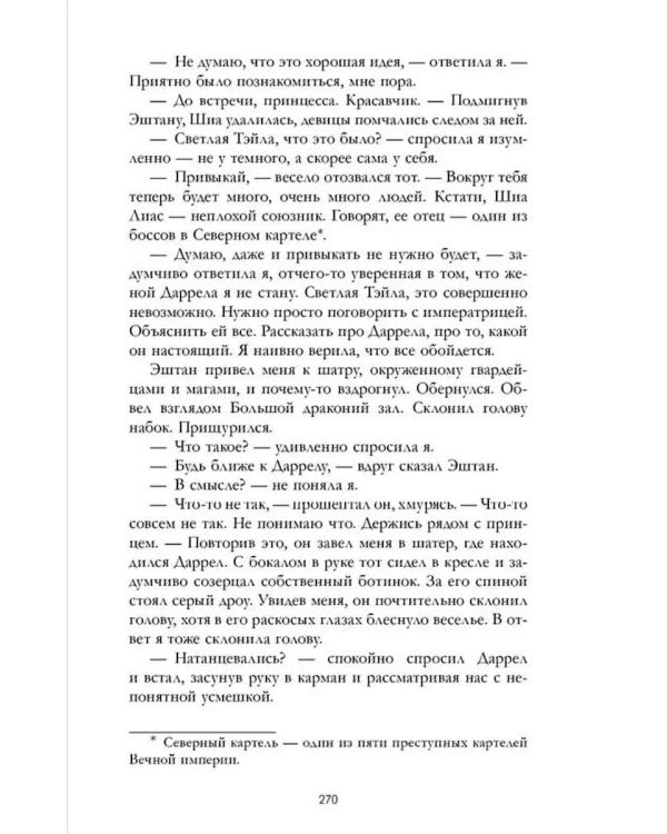 Наследница черного дракона; Тайна черного дракона; Звезда черного дракона (комплект из 3-х книг)