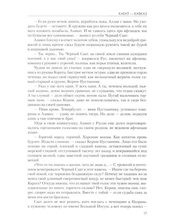 Кабул - Кавказ