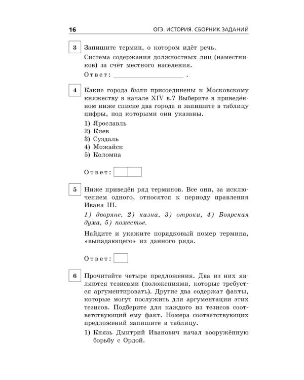 Дополнительное изображение книги «ОГЭ-2027. История: сборник заданий»